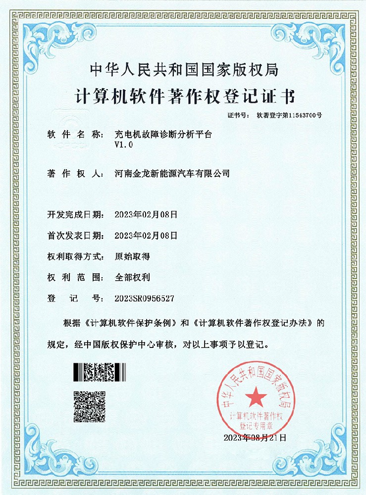 充電機故障診斷分析平臺 V1.0