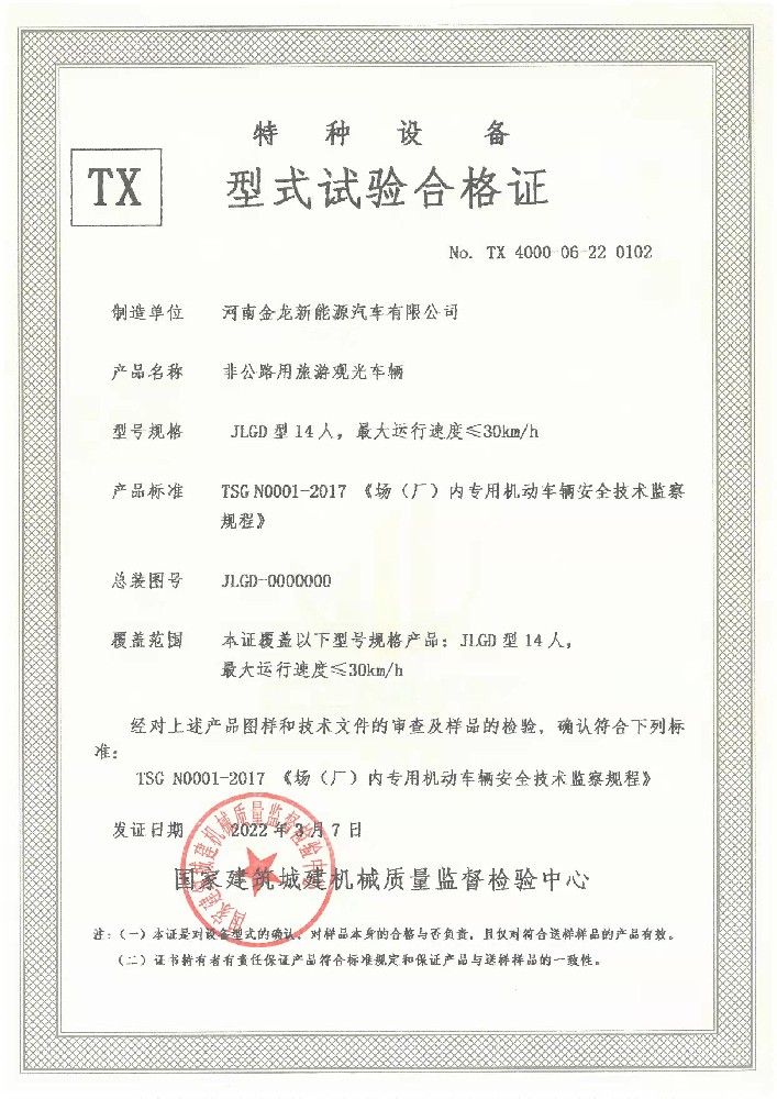 14座觀光車型式試驗合格證