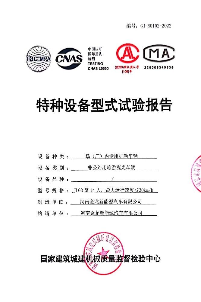 14座觀光車型式試驗報告