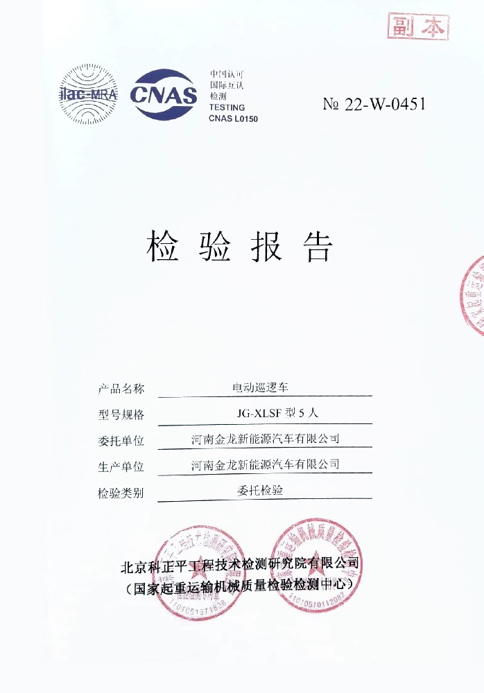 5座封閉檢驗報告