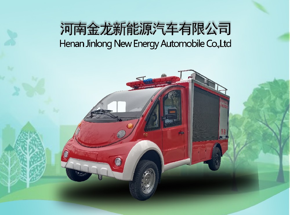 单排微型电动消防车