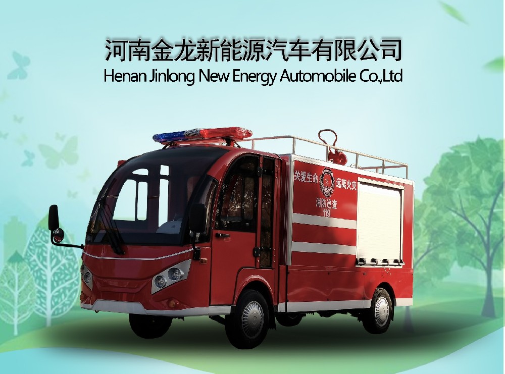 单排电动消防车